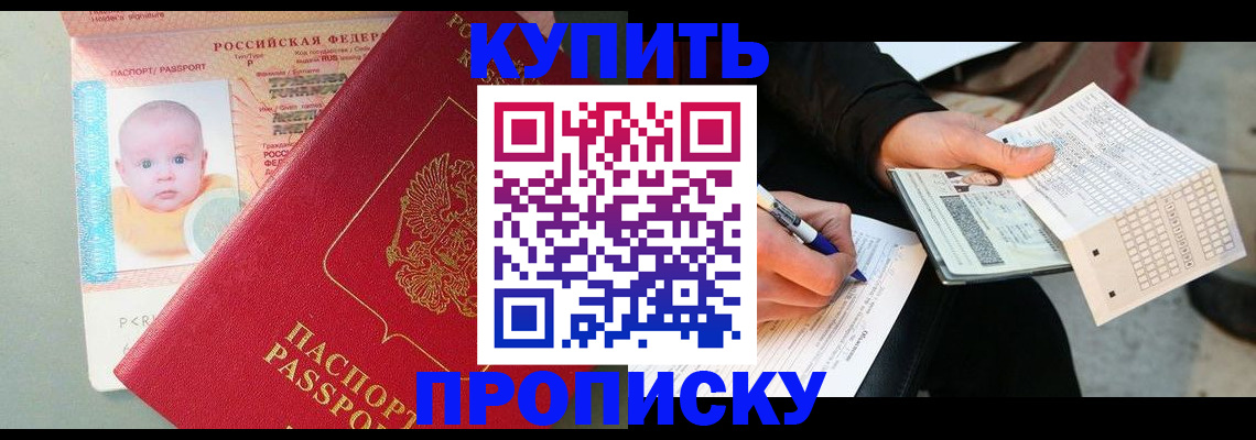 прописка штамп в Нижневартовске